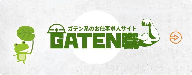 sp_banner_gaten